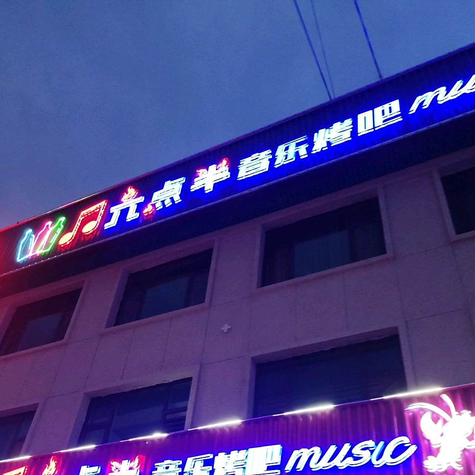 六点半音乐酒吧(正阳路店)