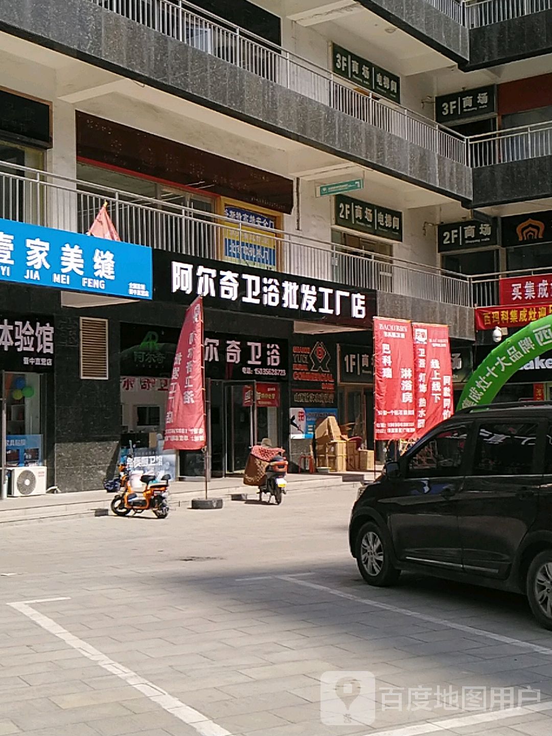 阿尔奇卫浴批发工厂店