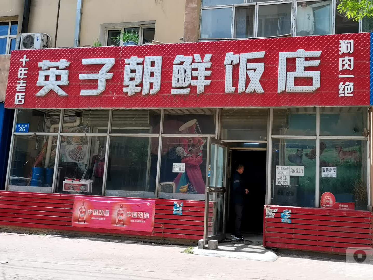 英子潮鲜饭店