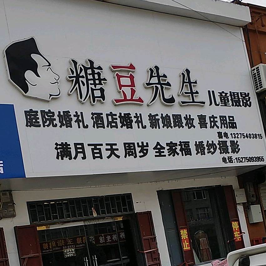 糖豆先生儿童摄影