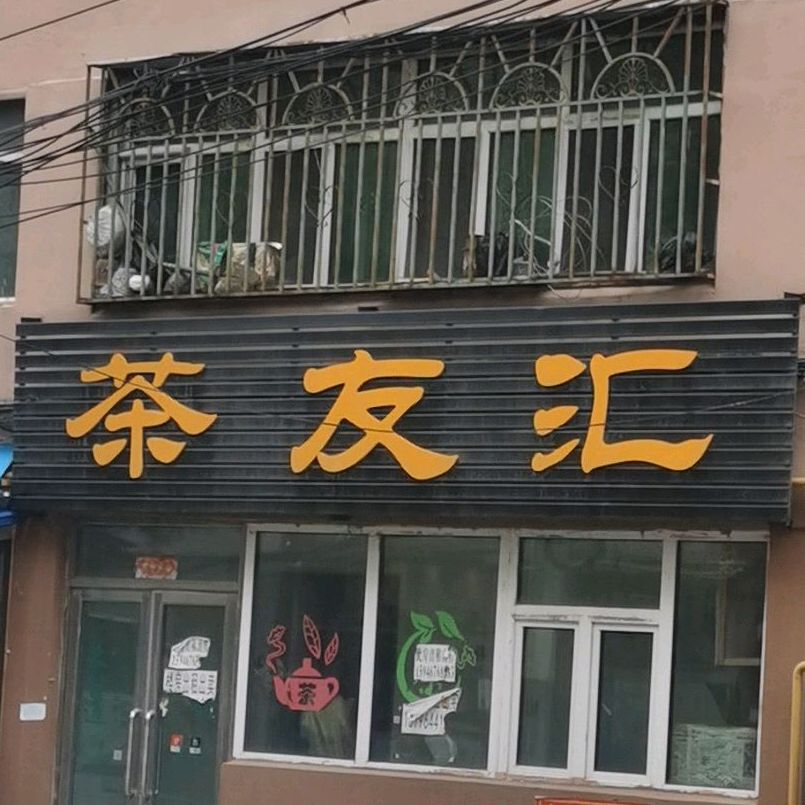 酒友汇(阳光家园店)