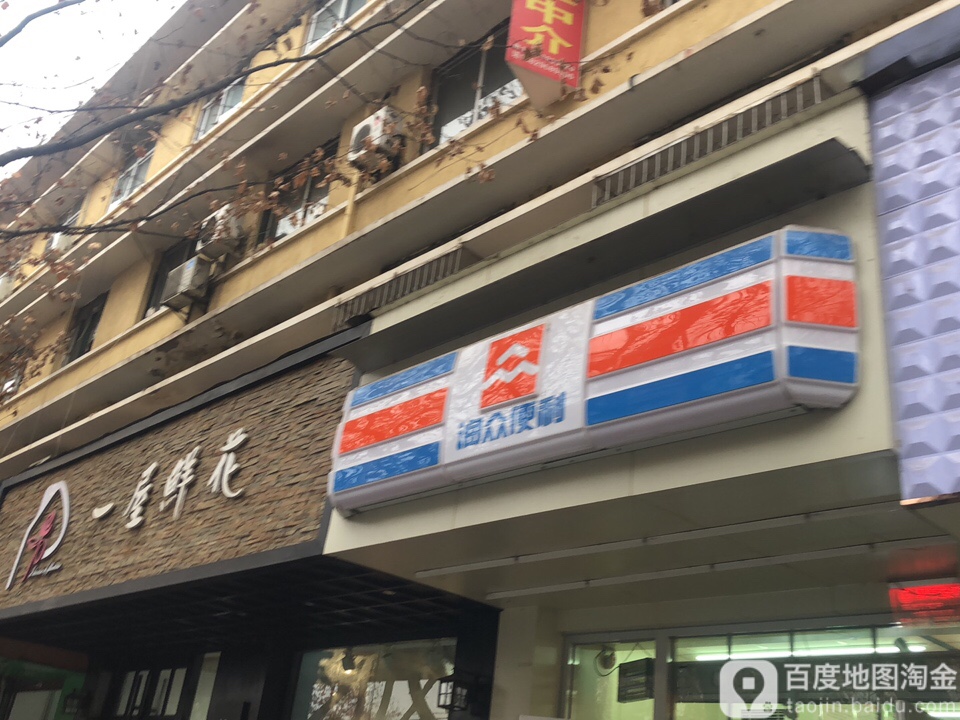 润众遍历(北新街店)