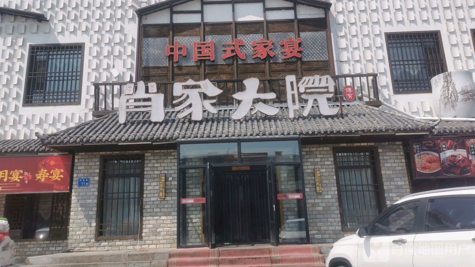 肖家大院(六号院店)