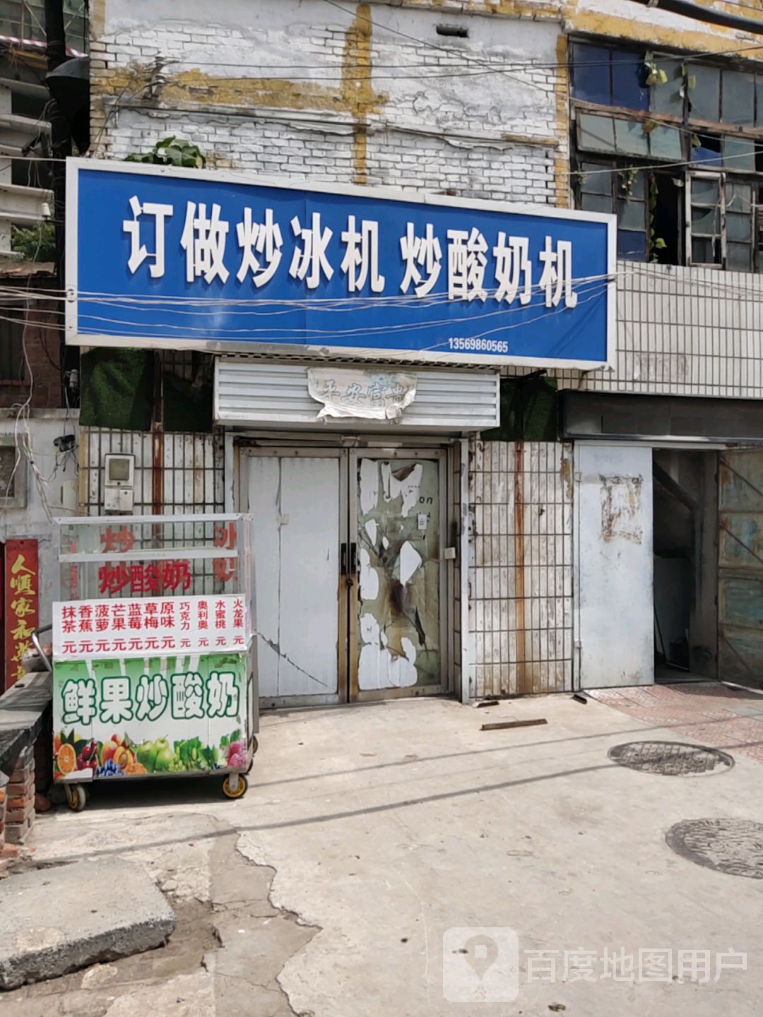 订做炒冰机炒酸机
