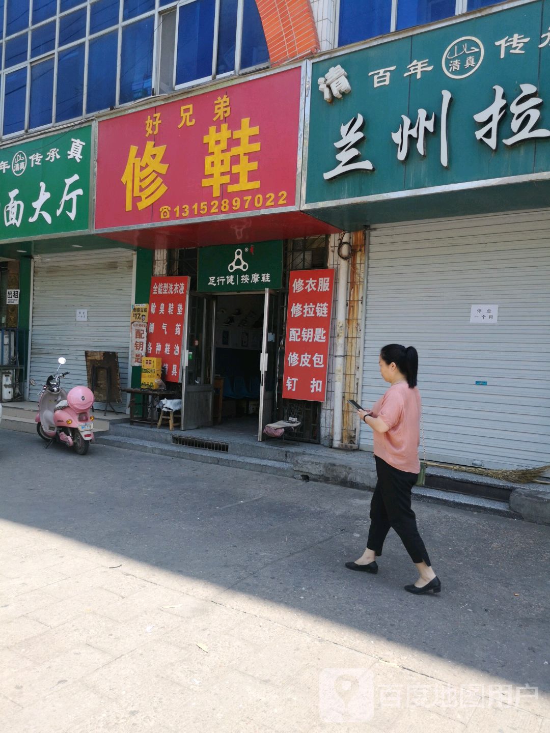 足健行(郇阳东街店)