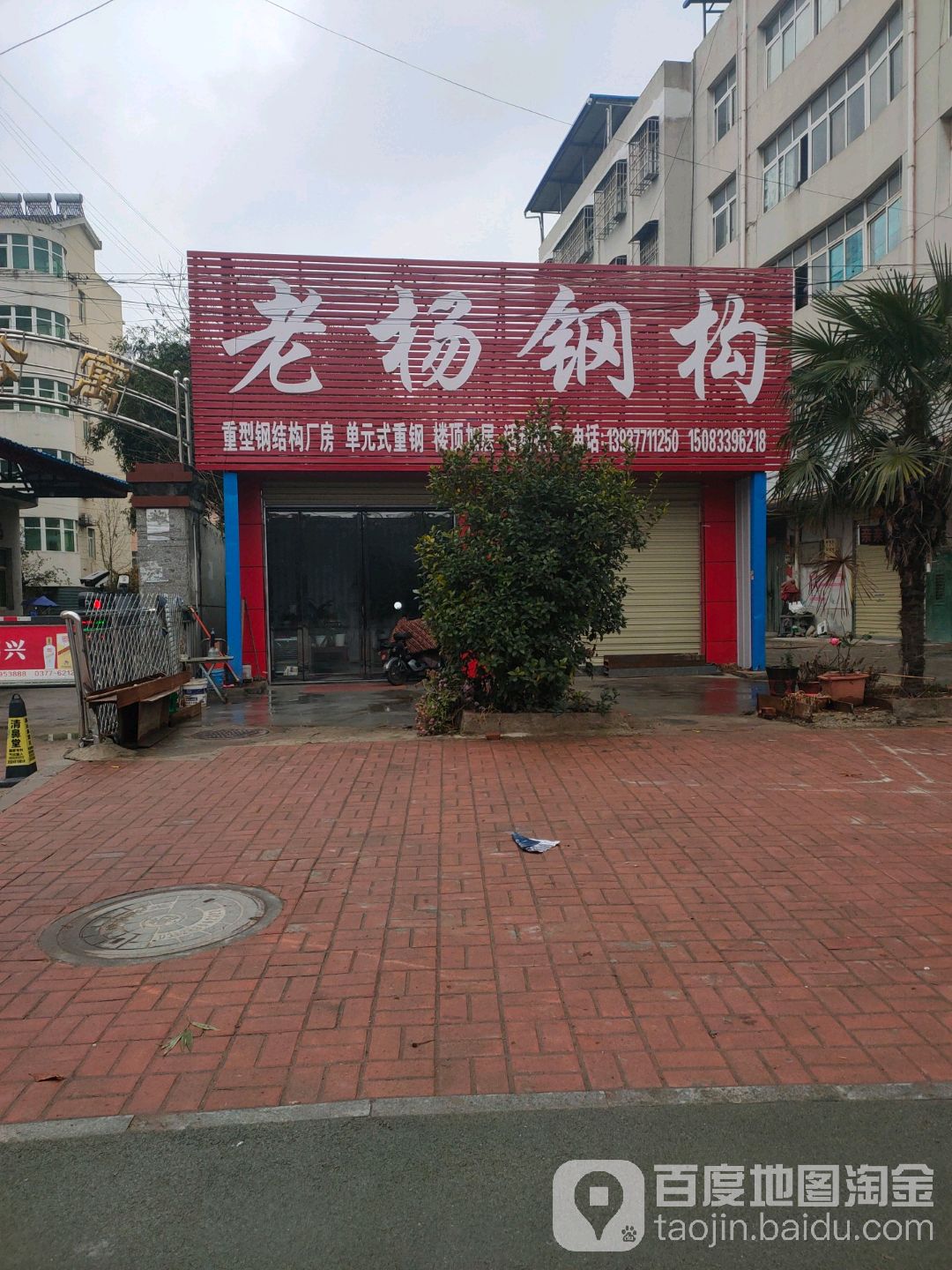 邓州市老杨钢构