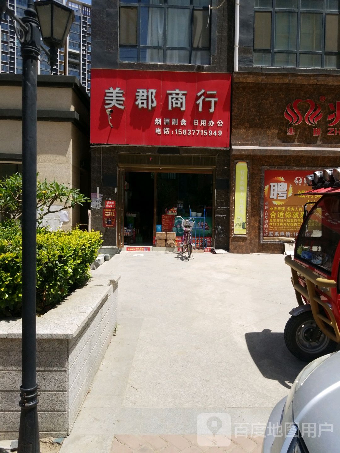 唐河县美郡商行(解放西路店)