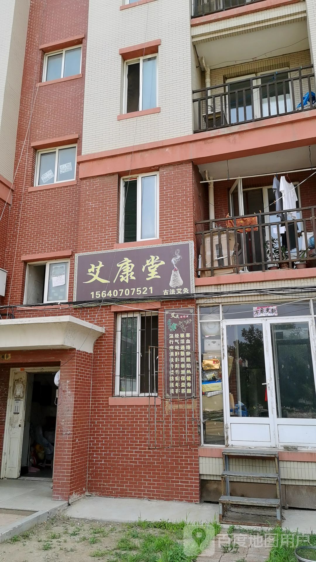 艾康唐