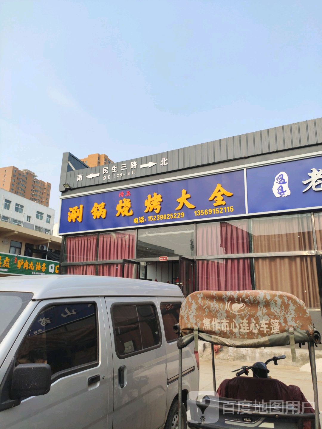 涮锅烧烤大全