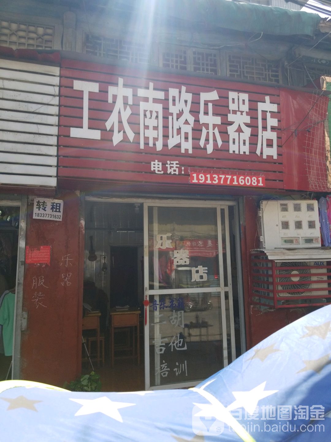 工农南路乐器店