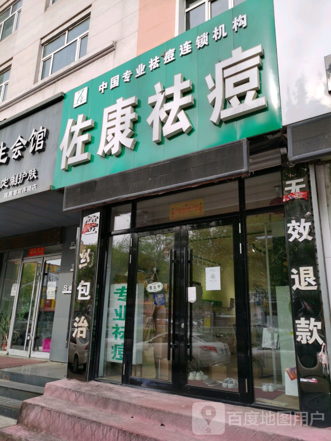 佐康专业去痘(伊春区店)