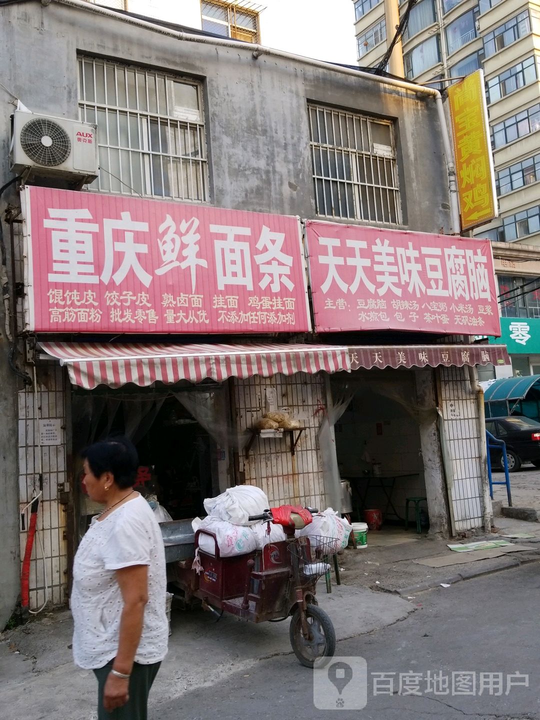 重庆鲜面店门牌图片图片