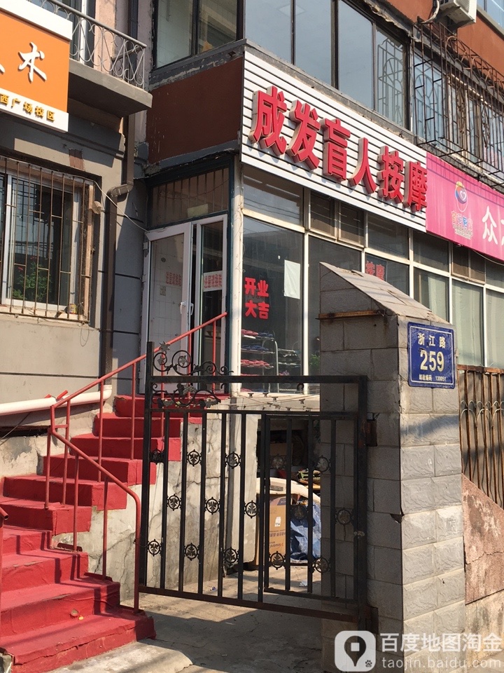 成发盲人按摩