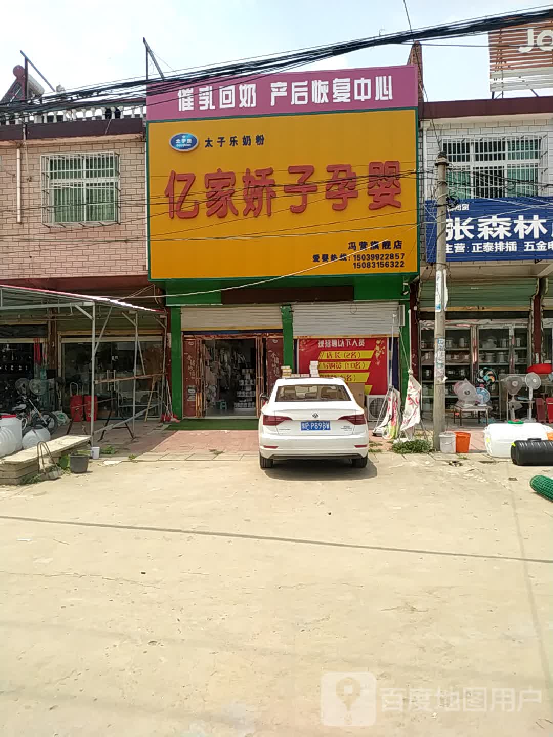 沈丘县冯营镇亿家娇子孕婴(冯营旗舰店)