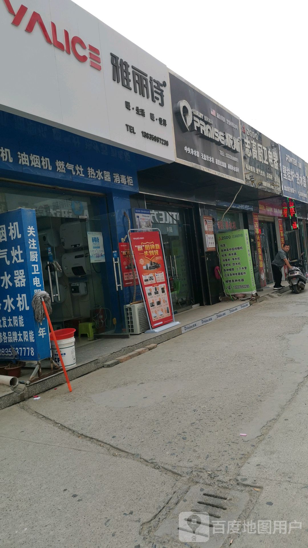 运城太阳能配件(鑫源家电城雅丽诗厨电)