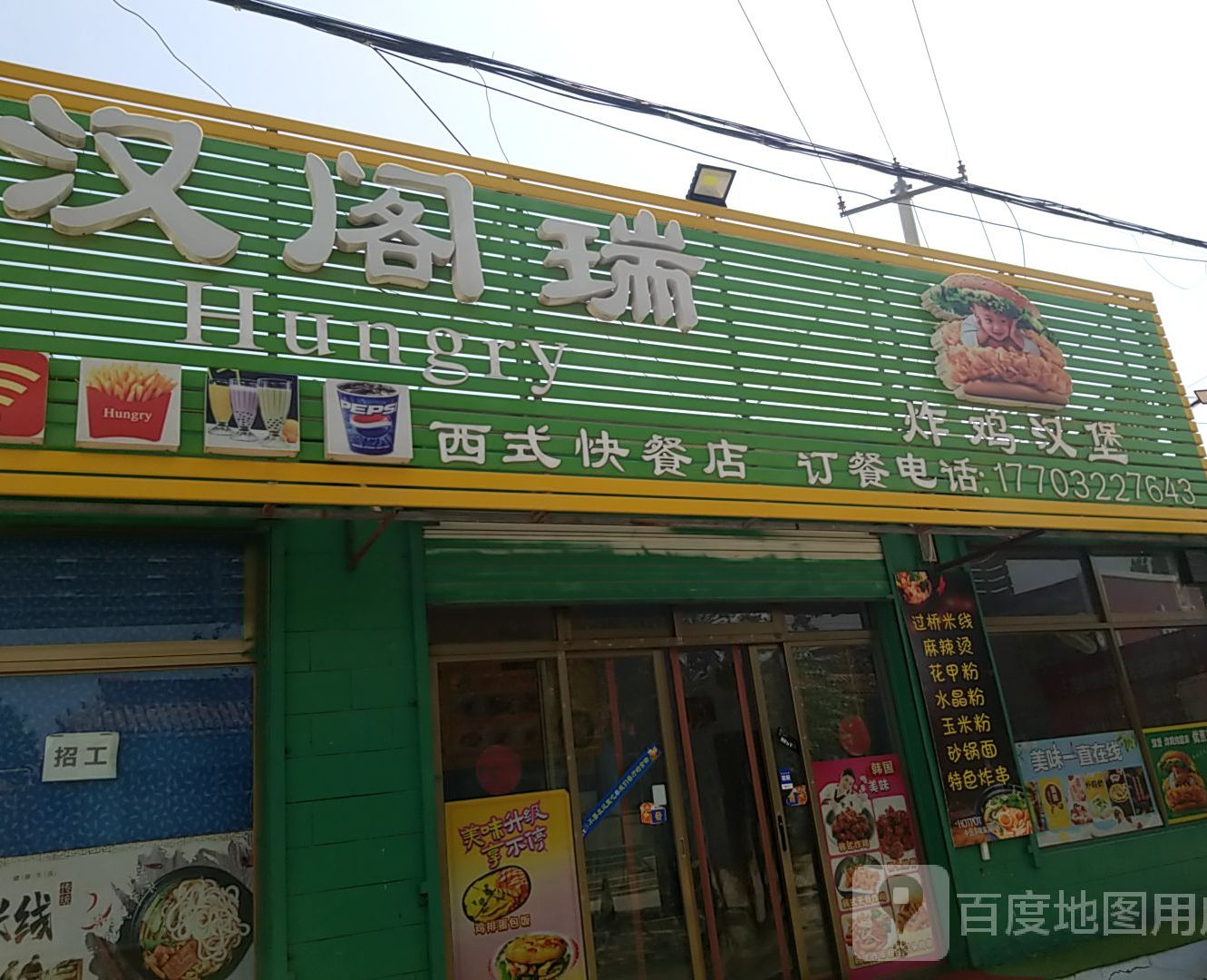 汉阁瑞