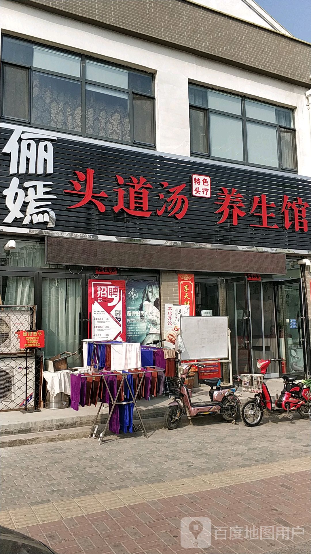 头道汤头疗养生馆(恒山南路店)