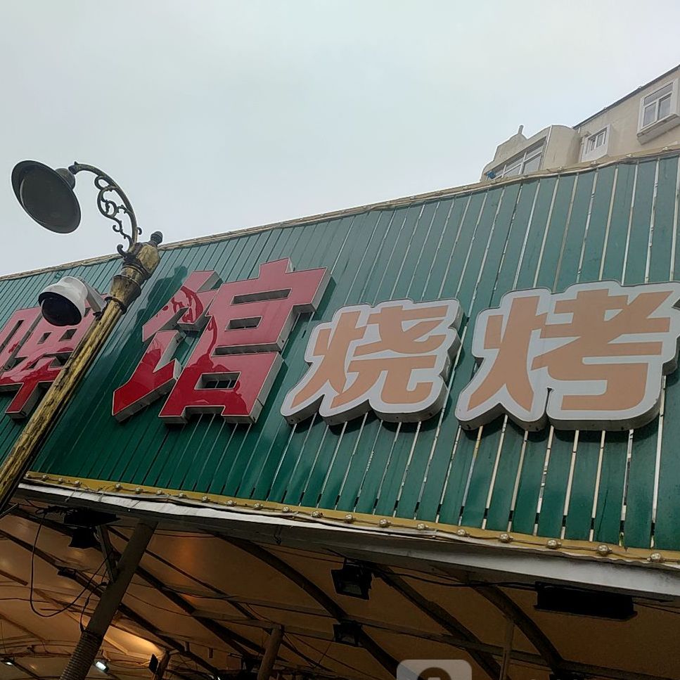 青啤馆烧烤(厂外品鉴店)