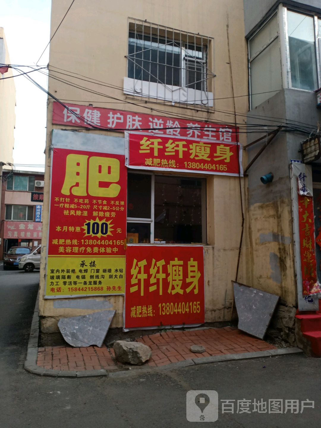 纤纤瘦身