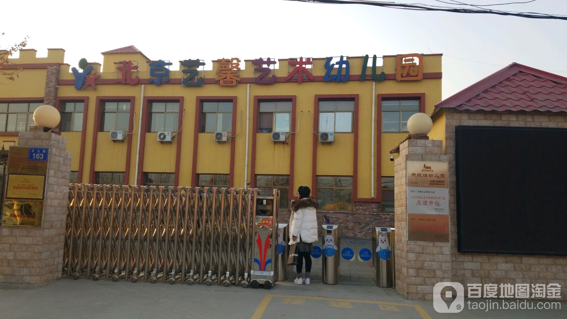 北京艺馨艺术幼儿园的图片