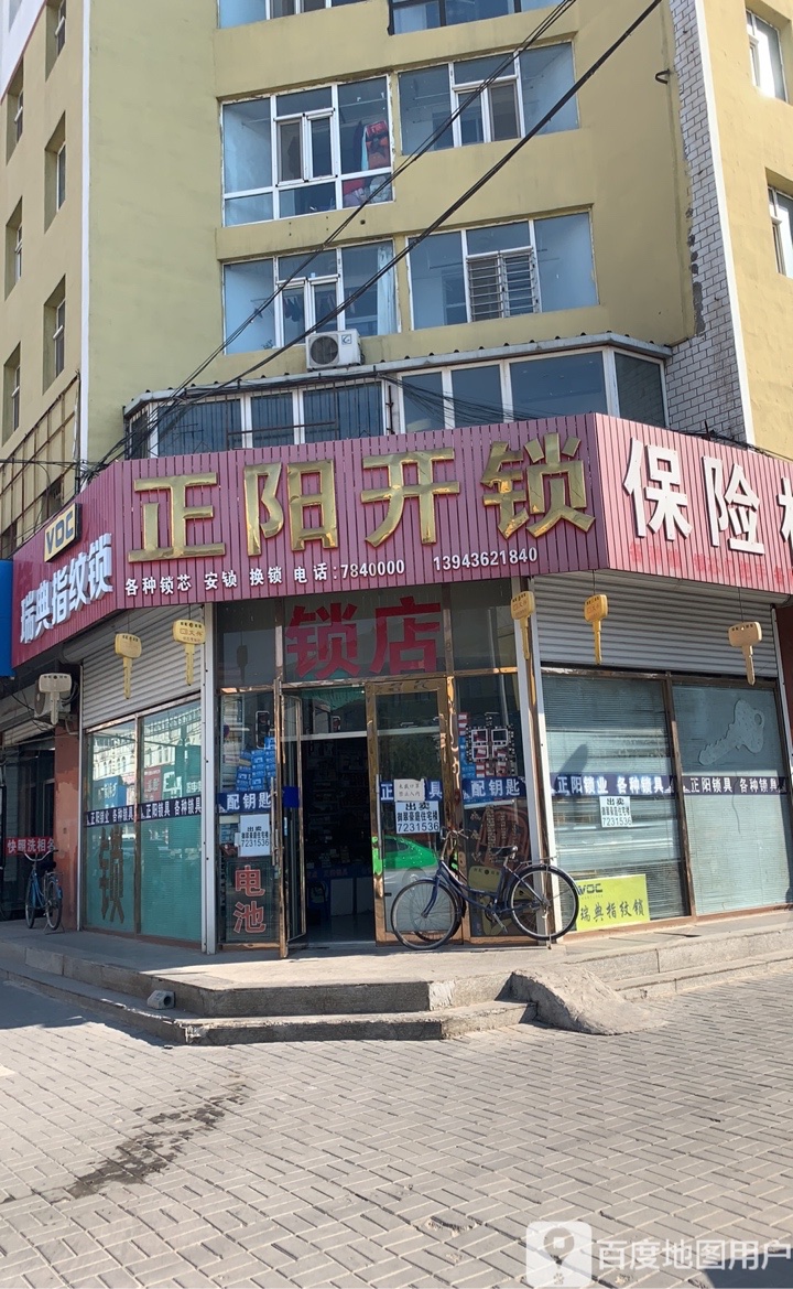 正阳开锁