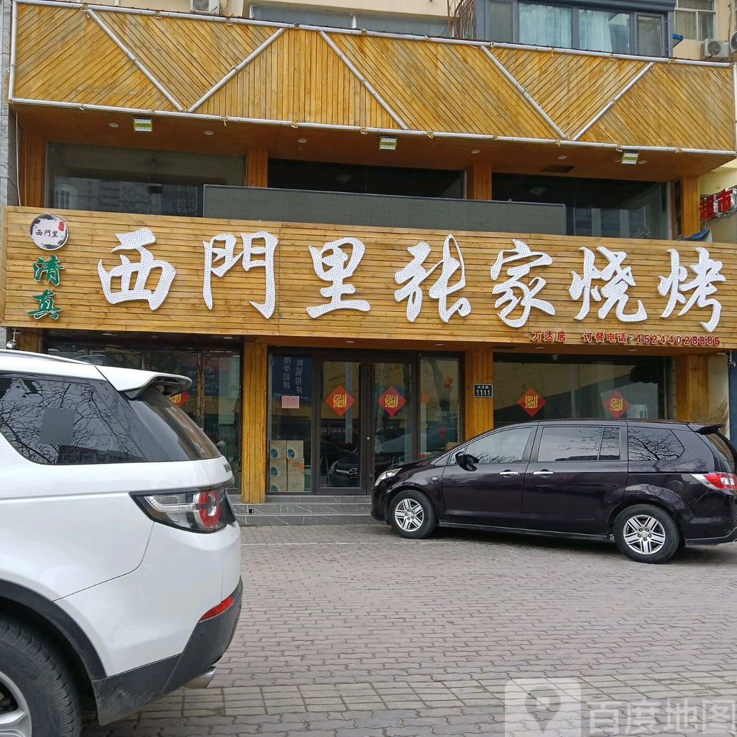 西门里张家烧烤(万达店)