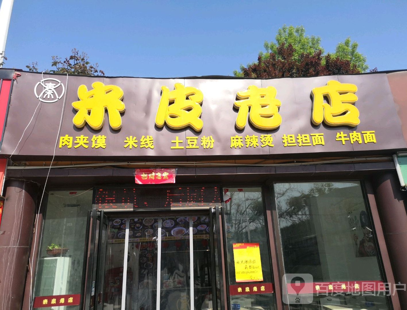 米皮总店