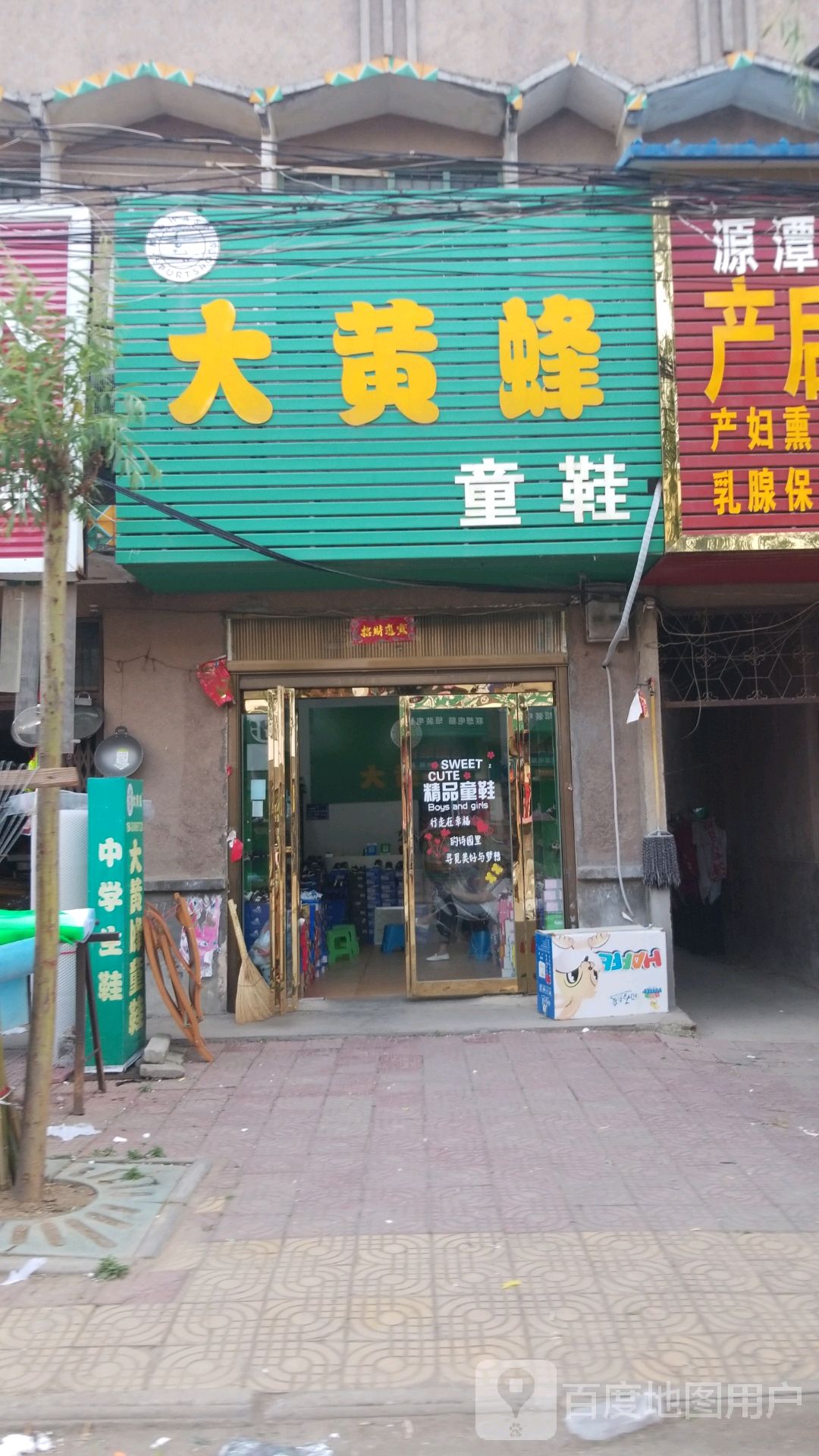 唐河县源潭镇大黄蜂童鞋(X004店)