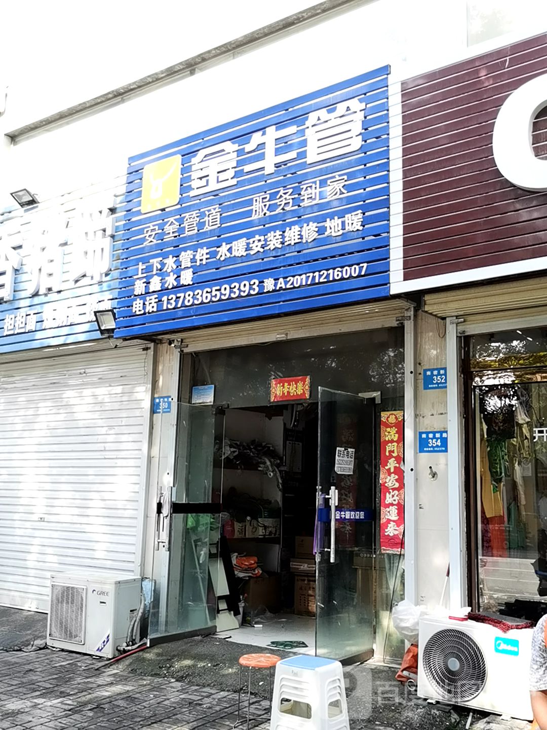 新密市金牛管(南密新路店)