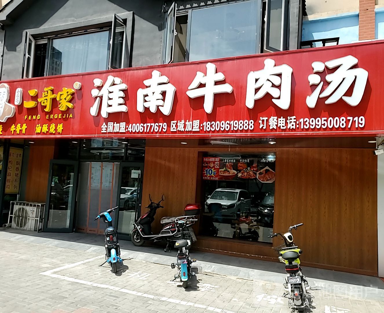 二哥家淮南牛肉汤