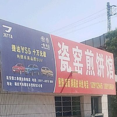 陕西省延安市子长市子安公路