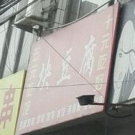 济南市莱芜区凤翔路济南市莱芜区凤城街道东风小学东侧约30米