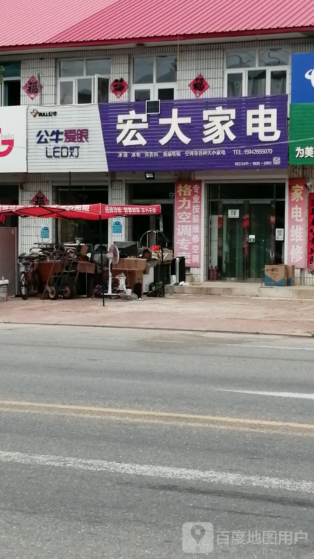 宏大家电(庄茧线店)