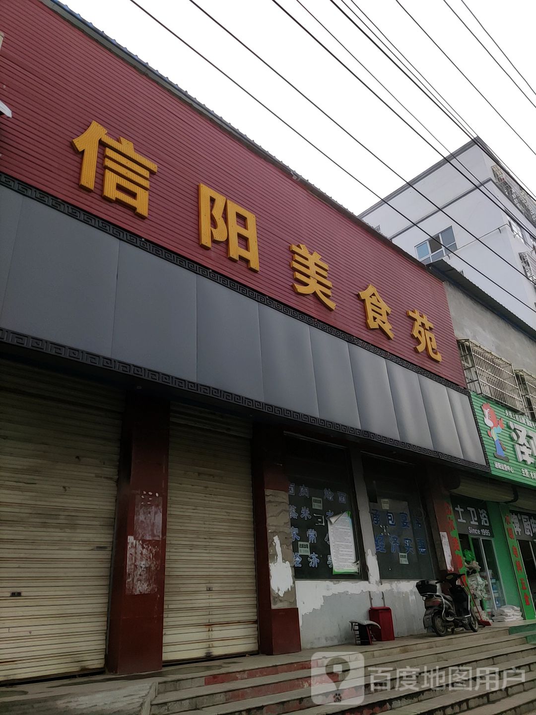 信阳特色饭店图片