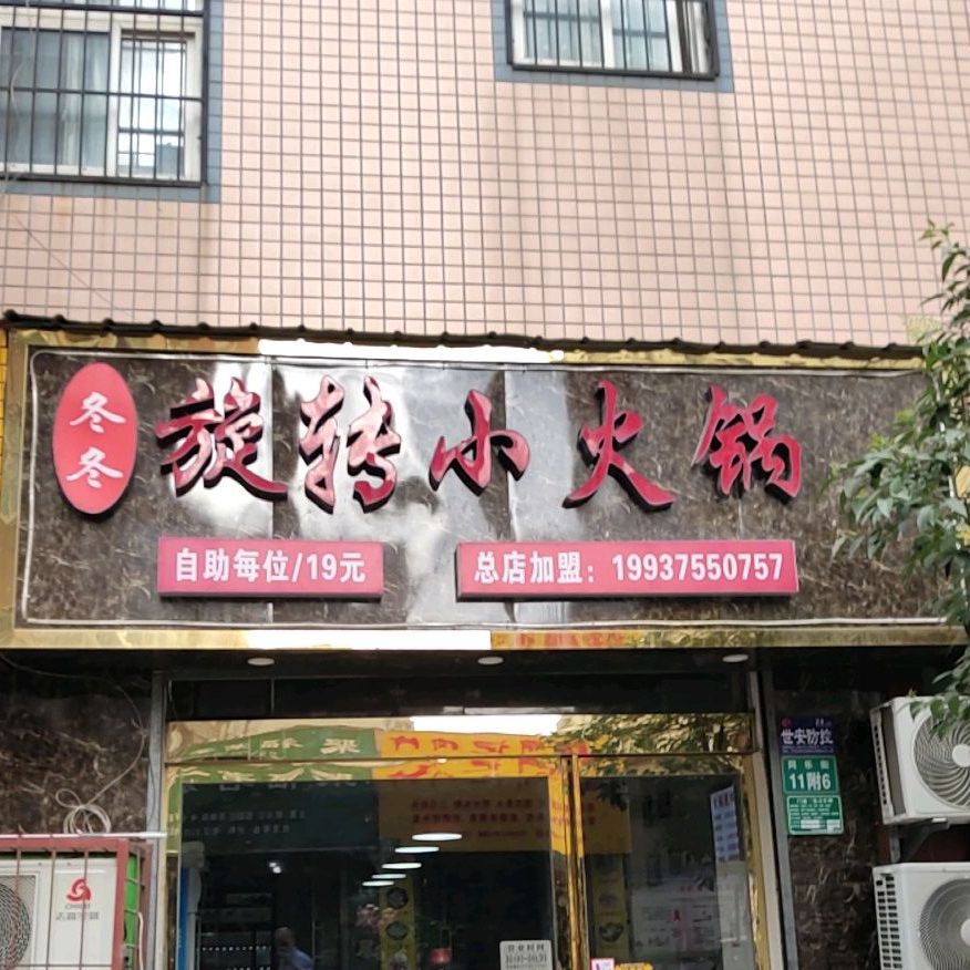 冬冬旋转小火花(10分店)