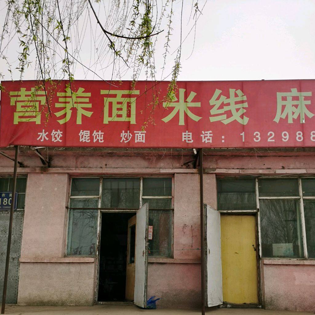 营养面米线麻辣烫