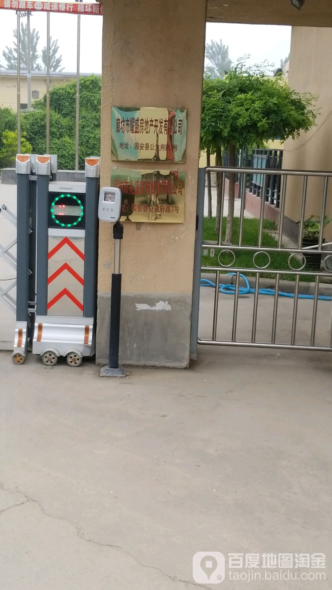 廊坊市耀盛房地产开发有限公司
