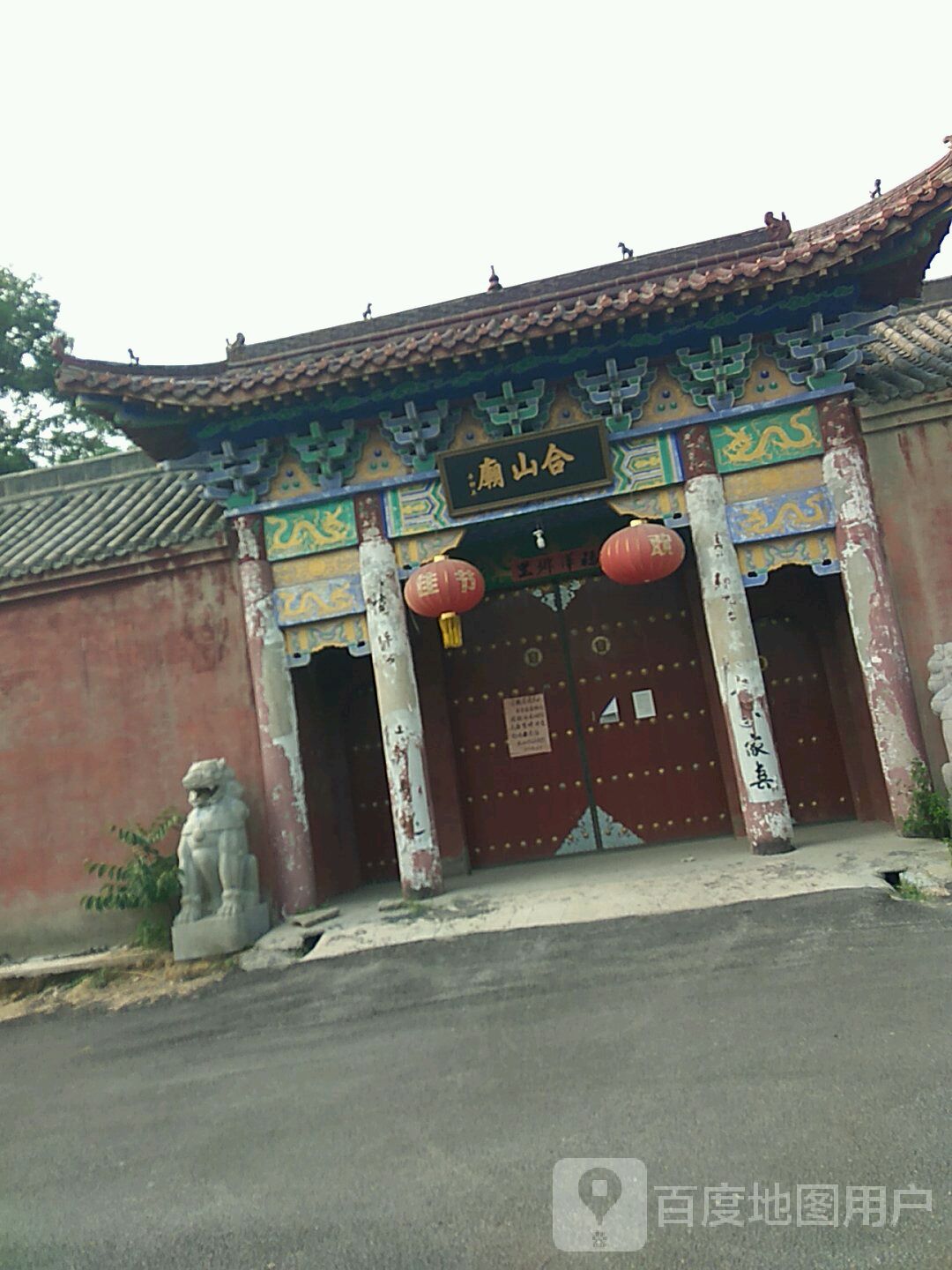 合山庙
