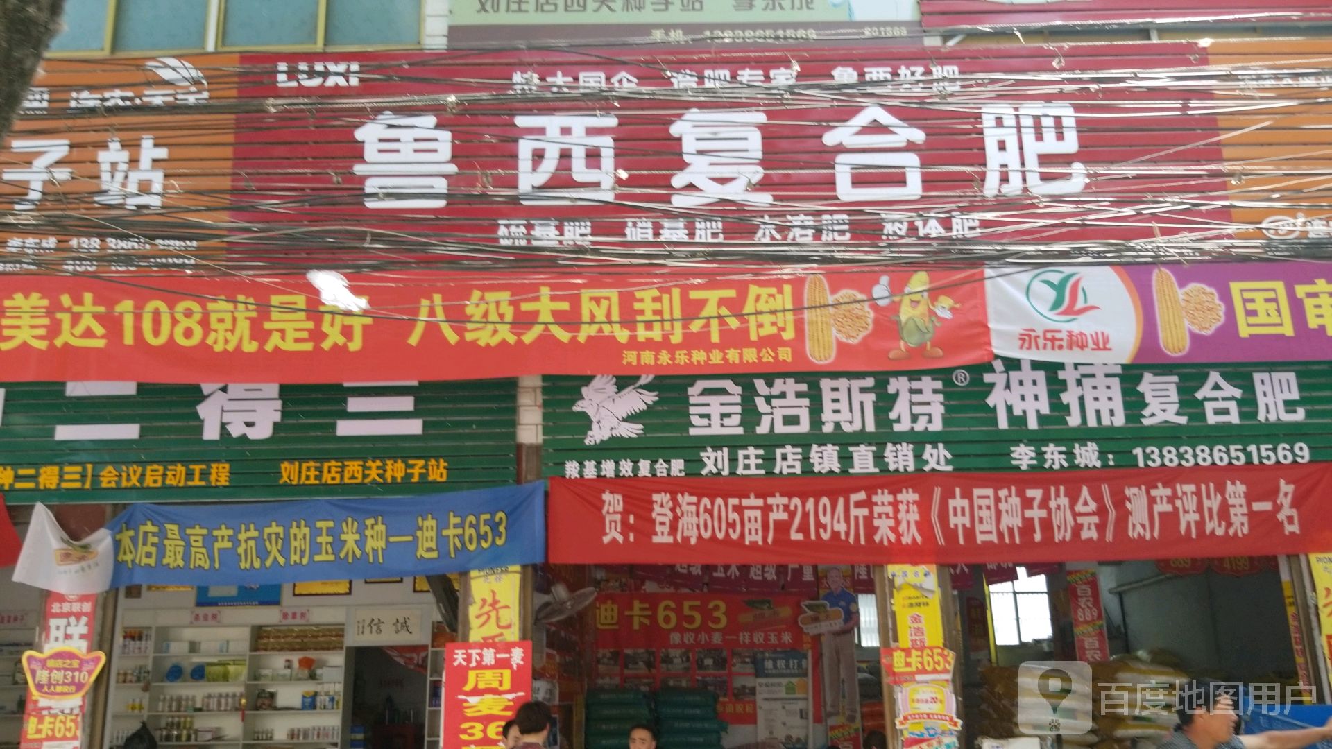 沈丘县刘庄店镇鲁西复合肥