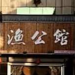 渔公馆(枣城南大街店)