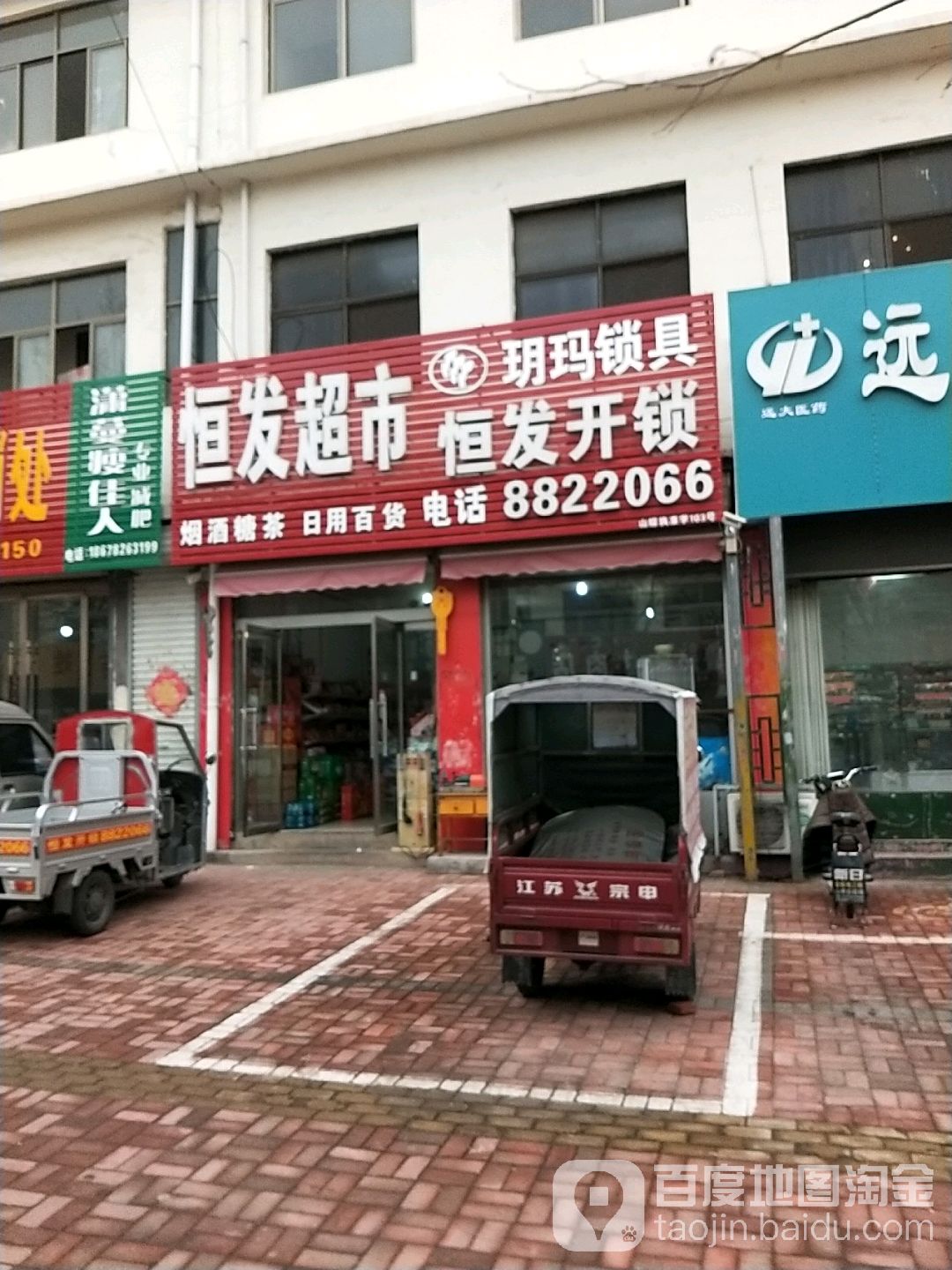 恒发开锁(崇文路店)