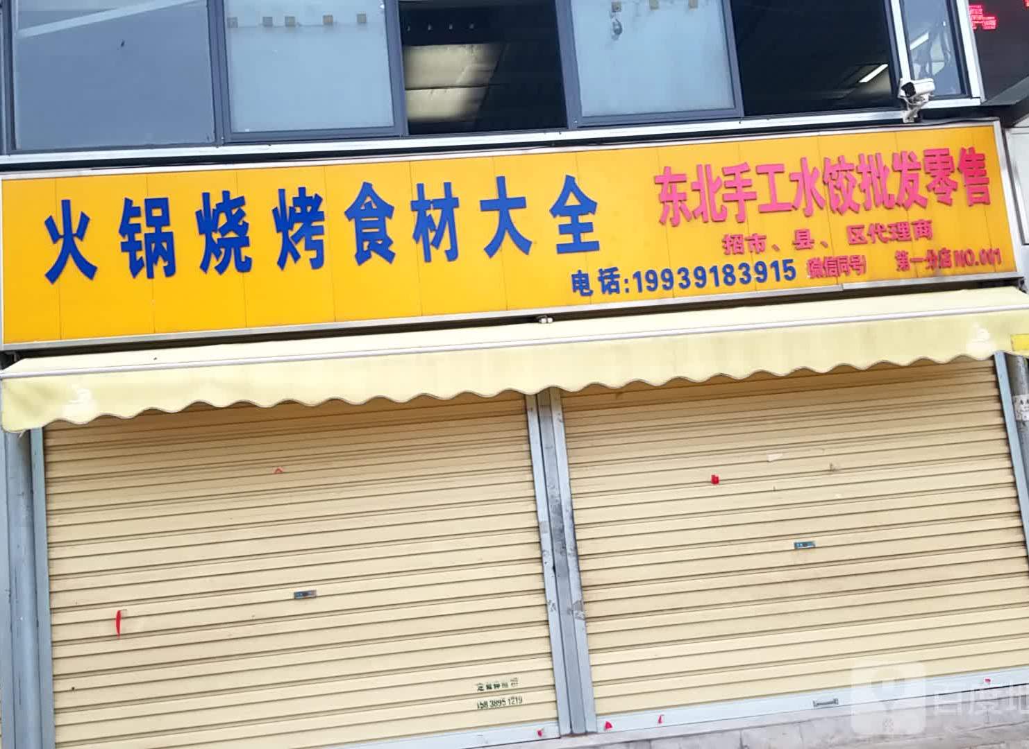 火锅烧烤食材大全