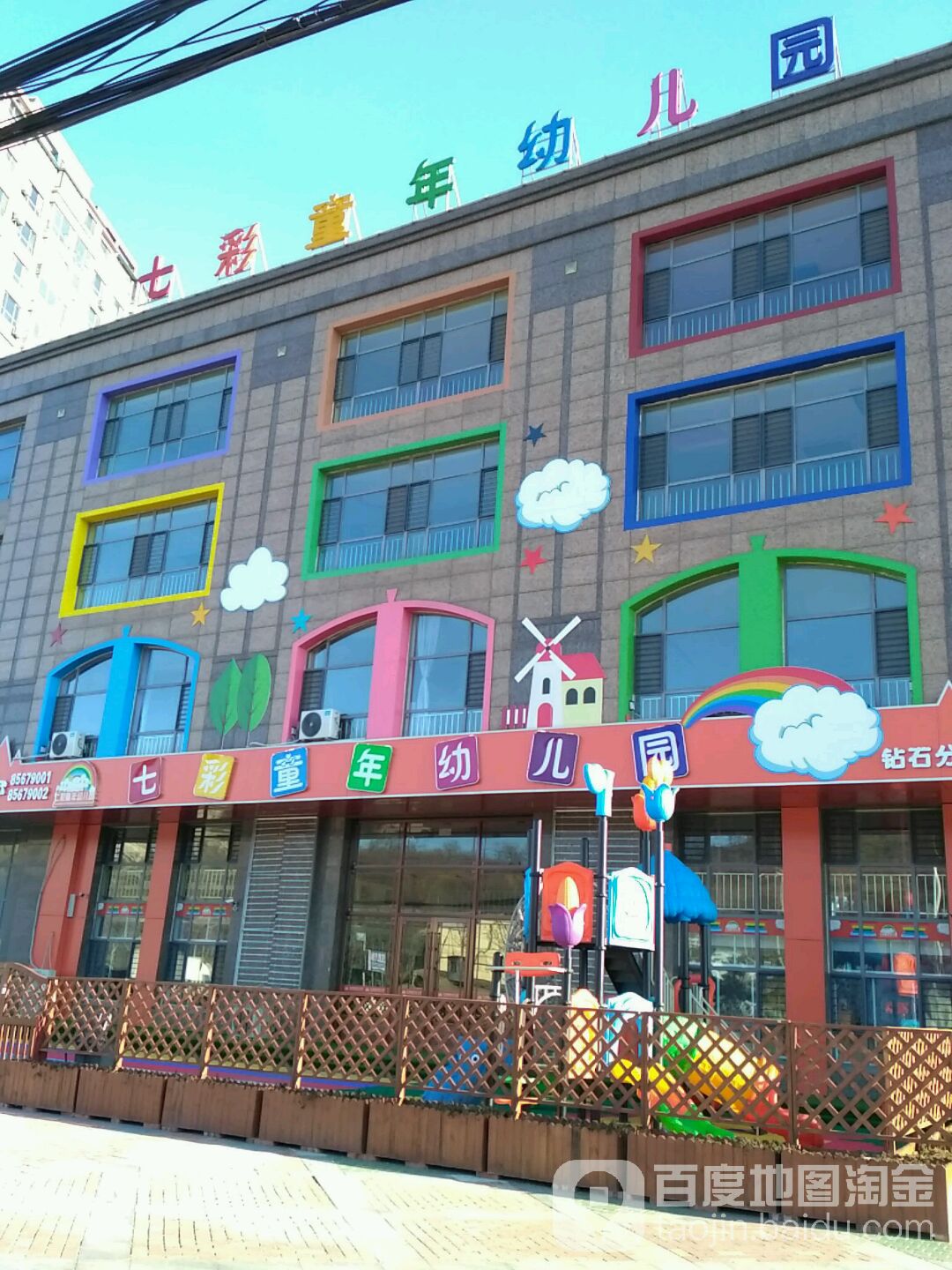 七彩童年幼儿园