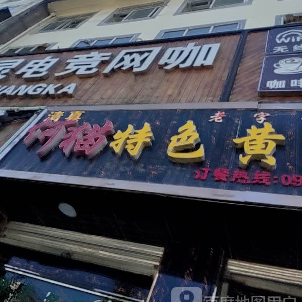 何猫特色黄焖羊肉