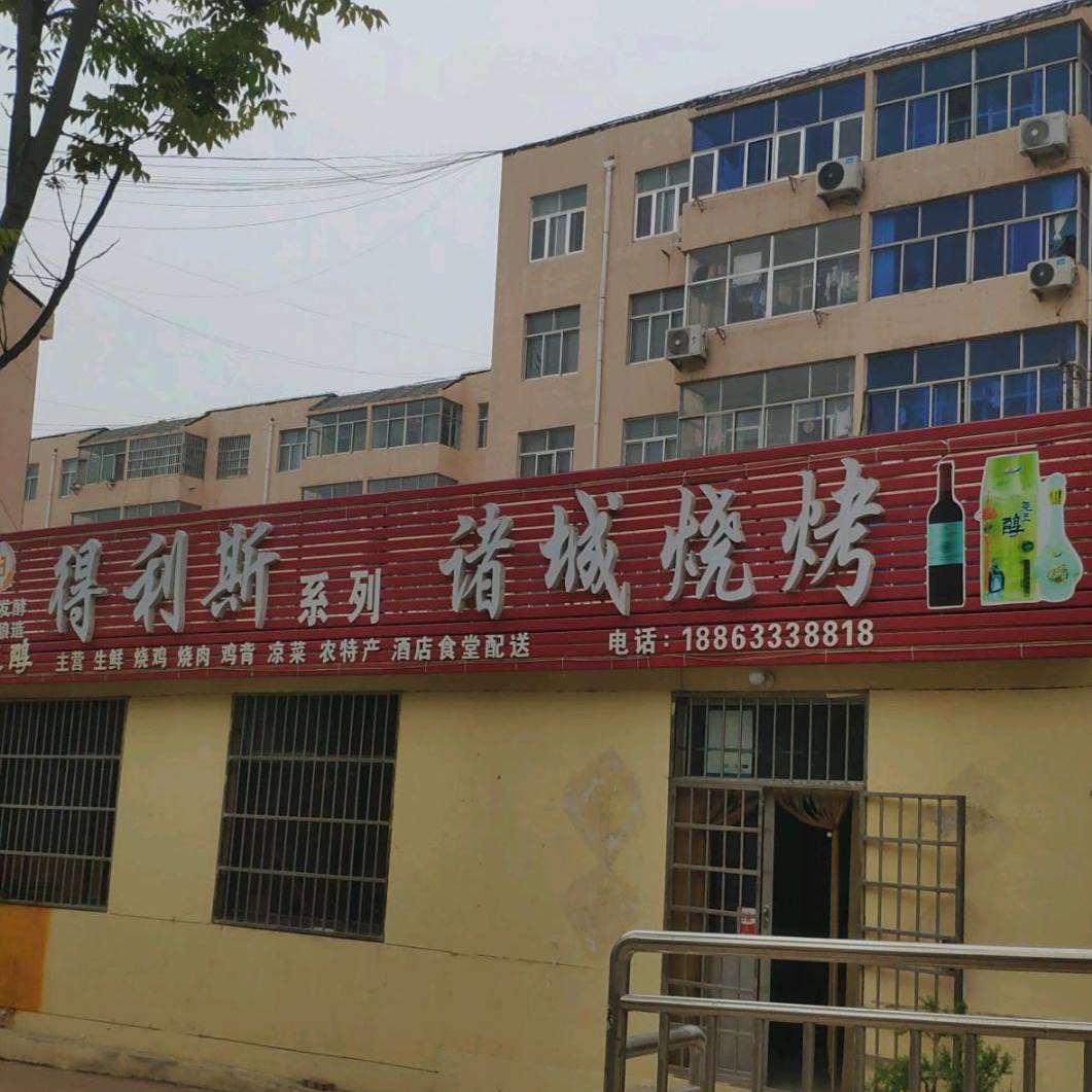 诸城烧烤(建设路店)