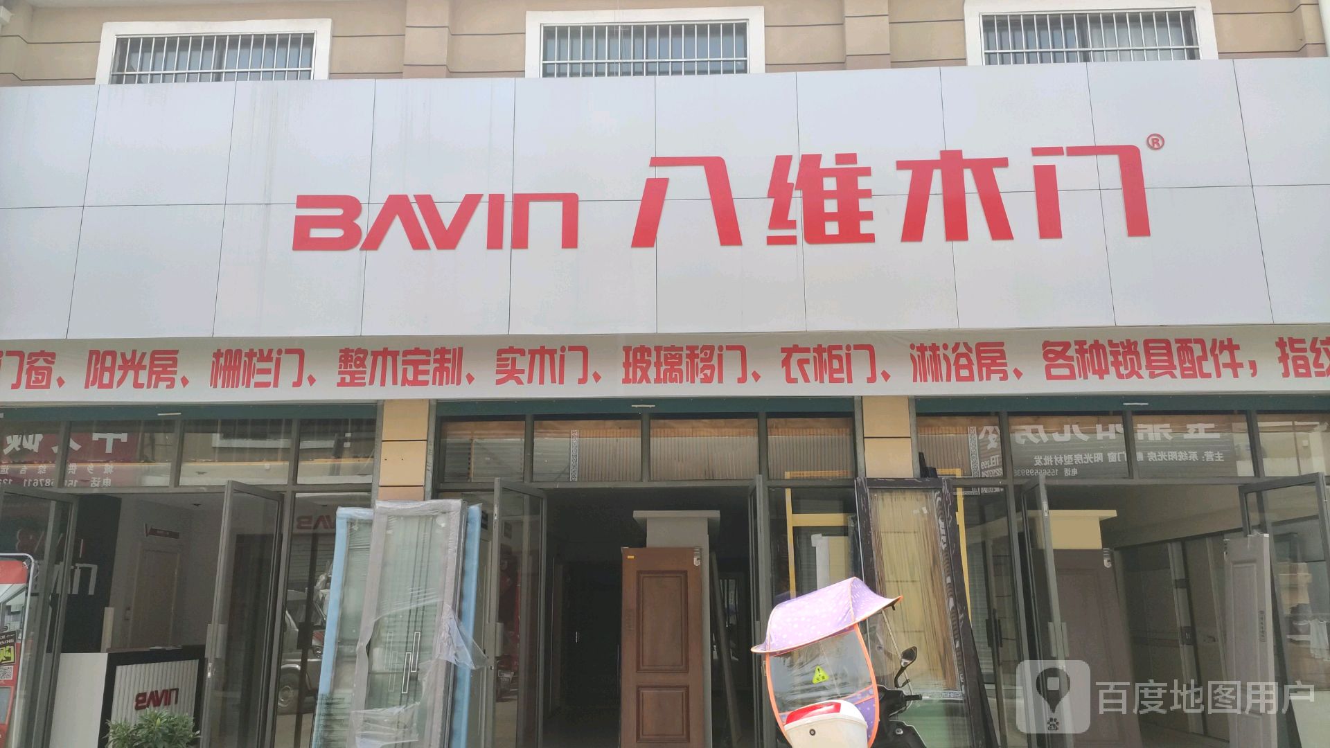 商城县八维木门(金刚台大道店)