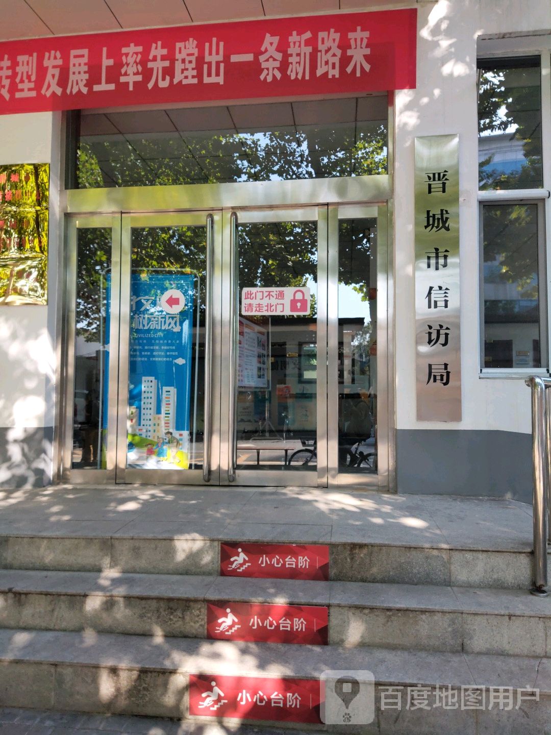 晋城市委晋城市人民政府信访局