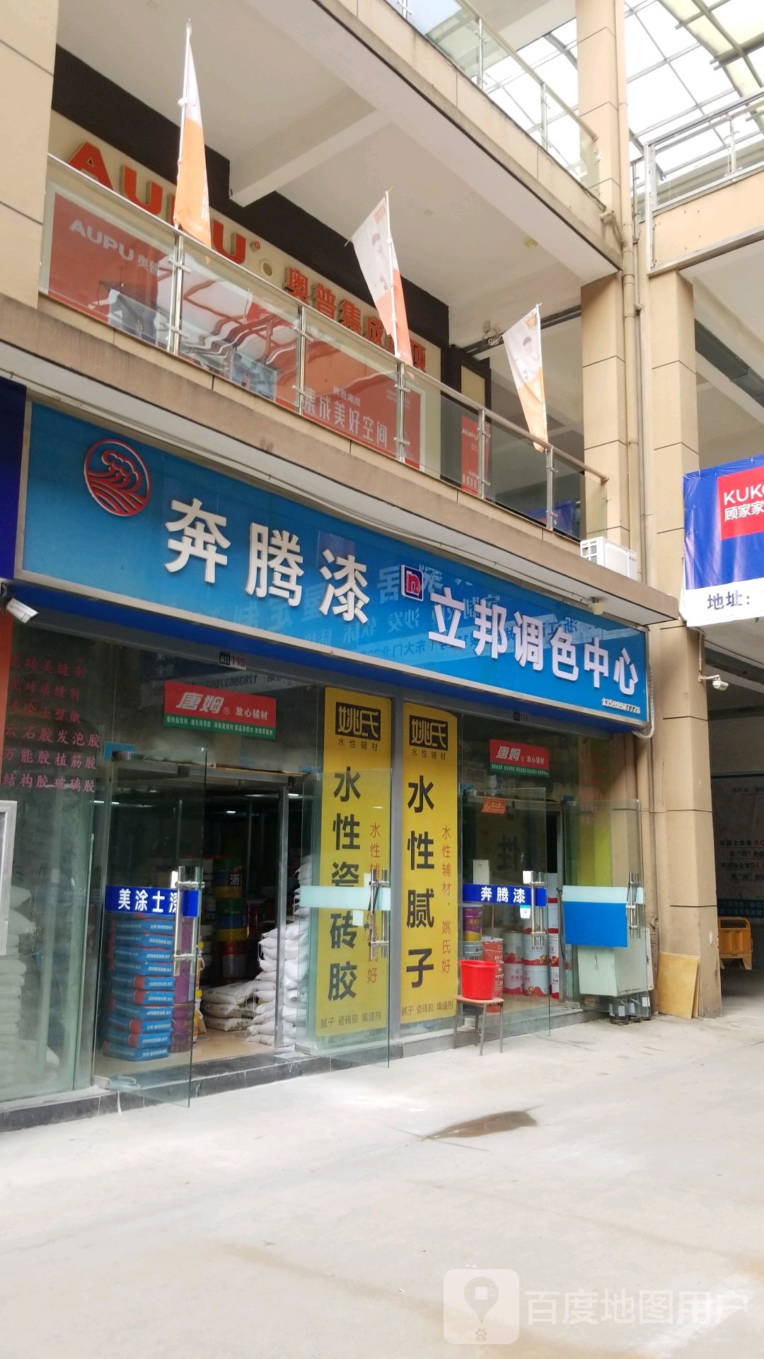 奔腾漆(农业路店)