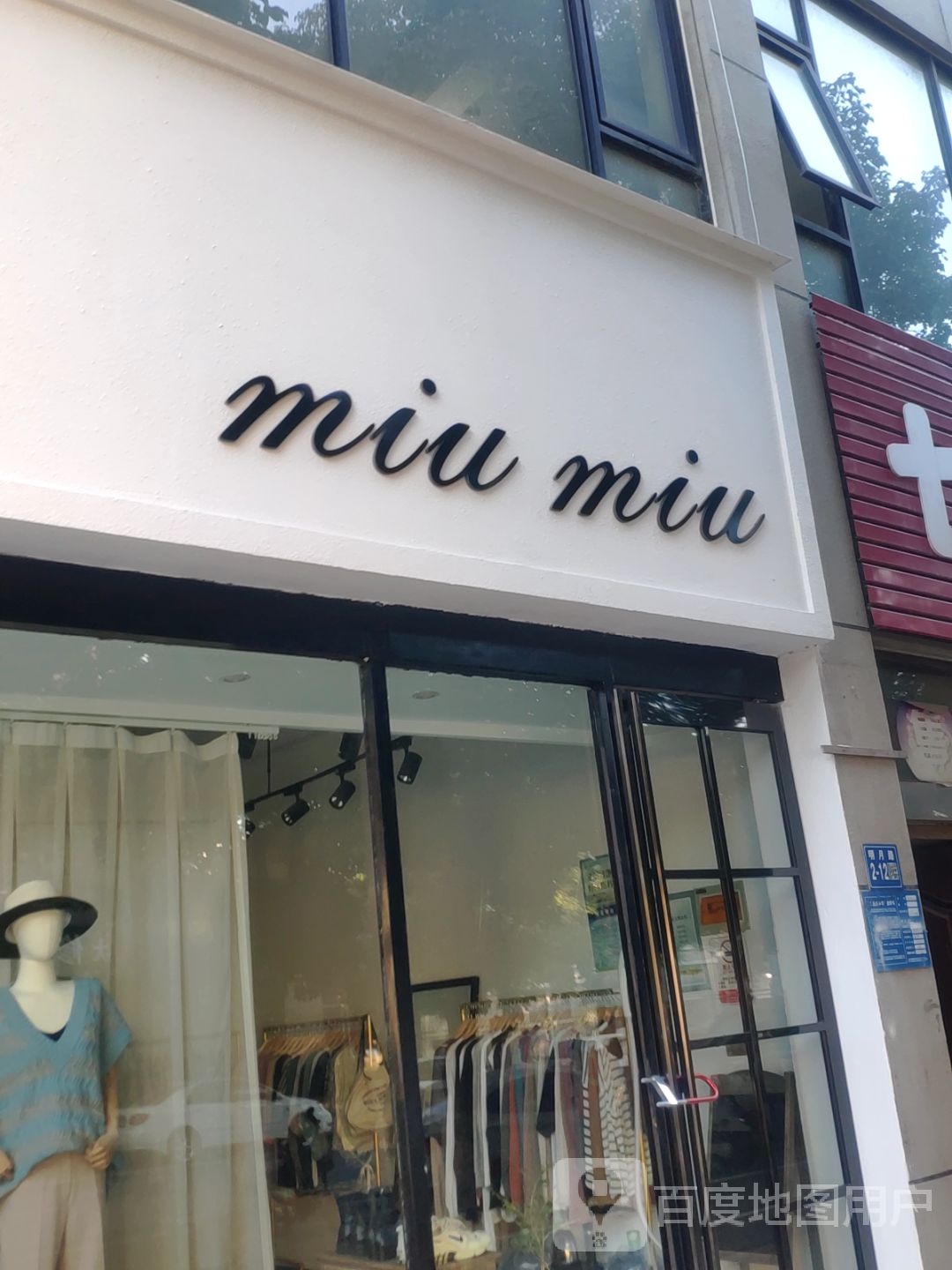 巩义市miu+miu