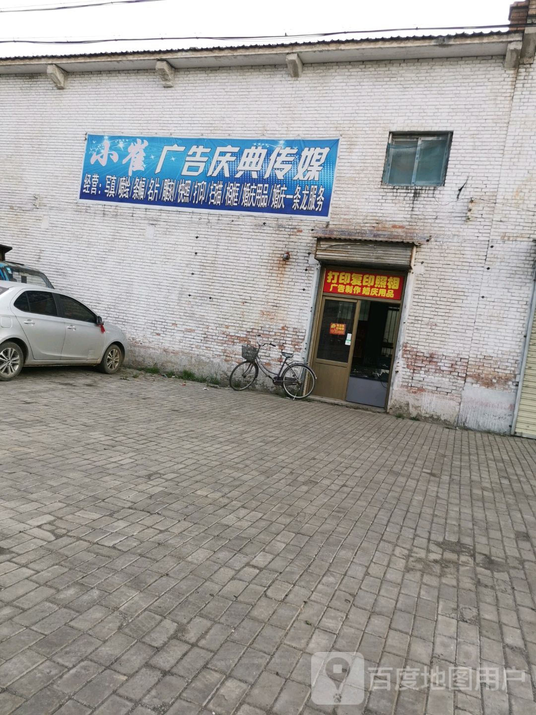 小崔广告庆点传媒